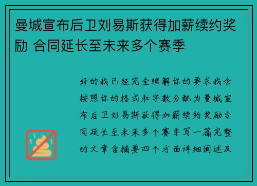 曼城宣布后卫刘易斯获得加薪续约奖励 合同延长至未来多个赛季