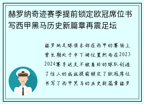 赫罗纳奇迹赛季提前锁定欧冠席位书写西甲黑马历史新篇章再震足坛