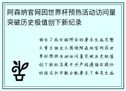 阿森纳官网因世界杯预热活动访问量突破历史极值创下新纪录