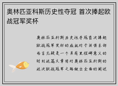 奥林匹亚科斯历史性夺冠 首次捧起欧战冠军奖杯