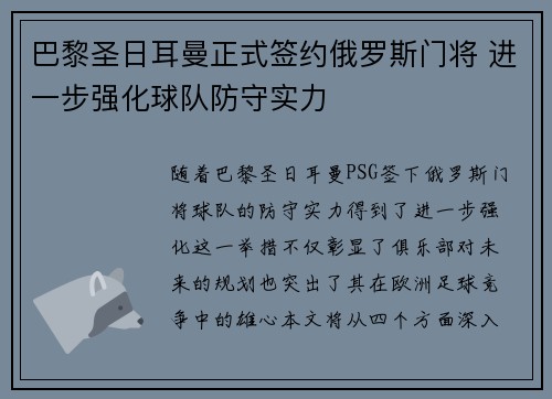 巴黎圣日耳曼正式签约俄罗斯门将 进一步强化球队防守实力